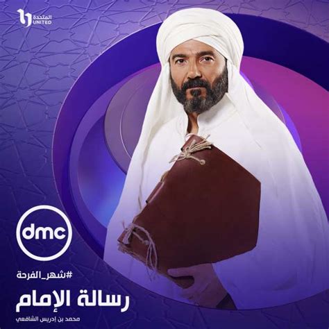 مشاهدة مسلسل الامام الشافعي